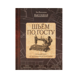 АС "Шьём по ГОСТУ" "Атекс" г. Пермь