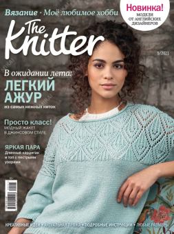 Журнал Сабрина, The Knitter, Бурда Creazion в ассортименте "Атекс" г. Пермь