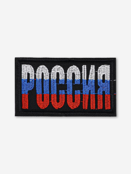 Термоаппликация «Россия» 7.4×4.2 см "Атекс" г. Пермь
