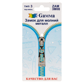 "Gamma" ZAM 3M08 замок к молнии металл тип 3 замок-автомат 1 шт "Атекс" г. Пермь