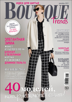 Журнал "Burda" "Boutique Trends" "Атекс" г. Пермь