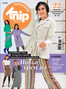 Журнал "Burda" "Knipmode Fashionstyle" "Атекс" г. Пермь