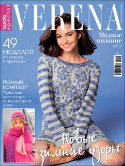 Журнал "Verena" спец. выпуск "Атекс" г. Пермь