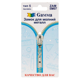 "Gamma" ZAM 5M07 замок к молнии металл тип 5 замок-автомат 1 шт "Атекс" г. Пермь