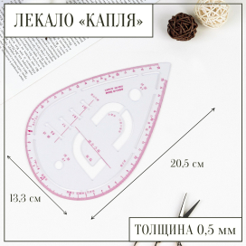 Лекало метрическое «Капля» с проймой 20,5 × 13,3 см 0,5 мм прозрачный "Атекс" г. Пермь