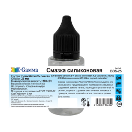"Gamma" BDS-25 Силиконовая смазка 25 мл "Атекс" г. Пермь