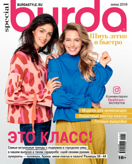 Журнал "Burda Moden" Patrones, Knipmode в ассортименте СК/Распродажа "Атекс" г. Пермь