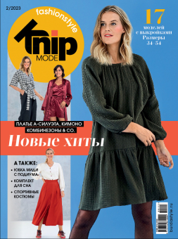 Журнал "Burda" "Knipmode Fashionstyle" 2023 год "Атекс" г. Пермь