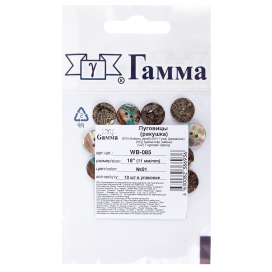 Пуговицы ракушка "Gamma" WB-085 18 " ( 11 мм) 10 шт "Атекс" г. Пермь