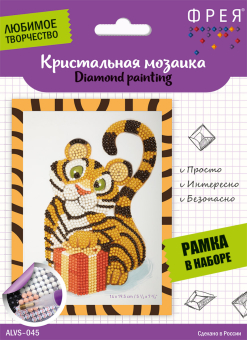 "ФРЕЯ" ALVS-045 Кристальная мозаика (алмазная вышивка) мини-картинка "Тигрёнок с подарком" 14х19.5см "Атекс" г. Пермь