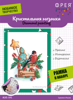 "ФРЕЯ" ALVS-041 Кристальная мозаика (алмазная вышивка) "Праздничный набор" 14 х 19.5 см "Атекс" г. Пермь