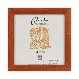 Рамка дерев. со стеклом РЗ-25 20 х 20 см "Атекс" г. Пермь