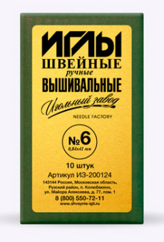 Иглы для шитья ручные ИЗ-200124 Вышивальный №6 10 шт в конверте "Атекс" г. Пермь