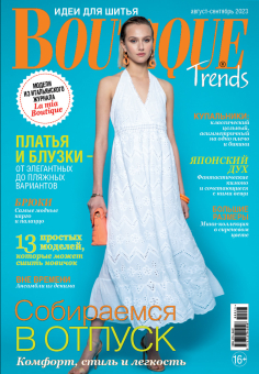 Журнал "Burda" "Boutique Trends" 2023 год "Атекс" г. Пермь
