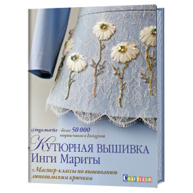 КР "Кутюрная вышивка" Мастер-классы по вышиванию люневильским крючком "Атекс" г. Пермь