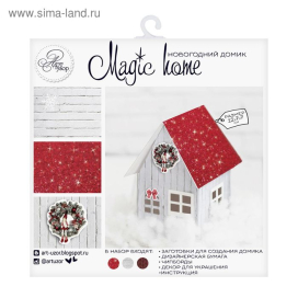 Набор для создания Домик новогодний «Magic home» 20 × 20 см "Атекс" г. Пермь