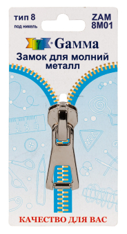 "Gamma" ZAM 8M01 замок к молнии металл тип 8 замок-автомат 1 шт "Атекс" г. Пермь